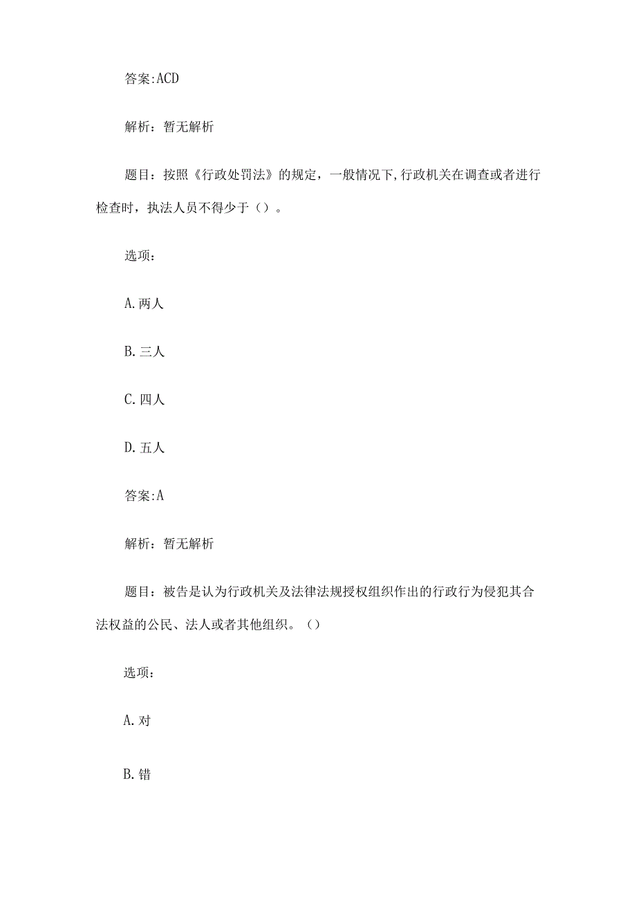 国开电大国家开放大学《行政法与行政诉讼法》形考.docx_第3页