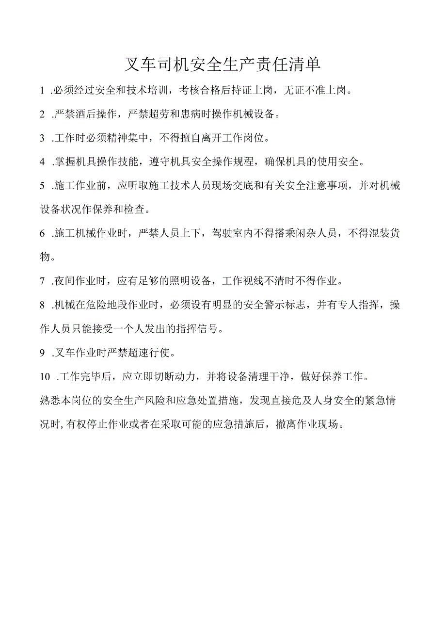 叉车司机安全生产责任清单.docx_第1页