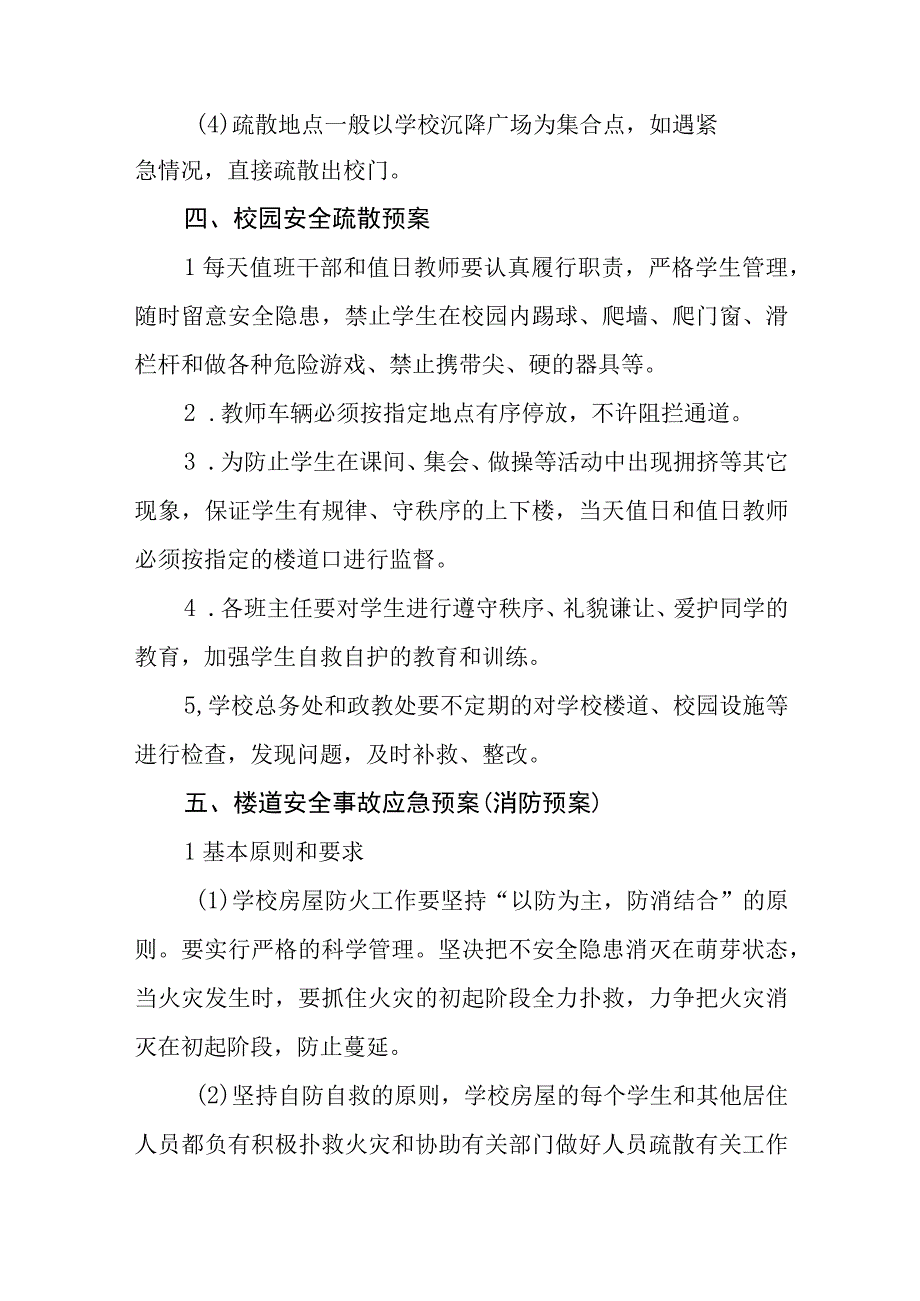 小学师生紧急疏散应急预案.docx_第2页