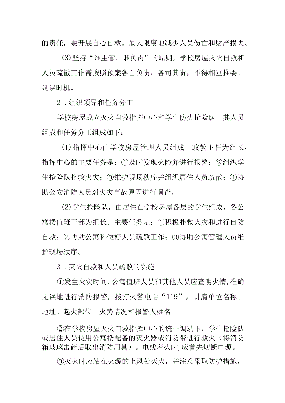 小学师生紧急疏散应急预案.docx_第3页