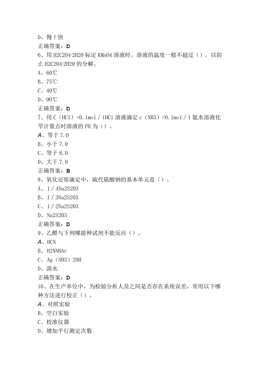 工业分析检验题库与答案.docx_第2页