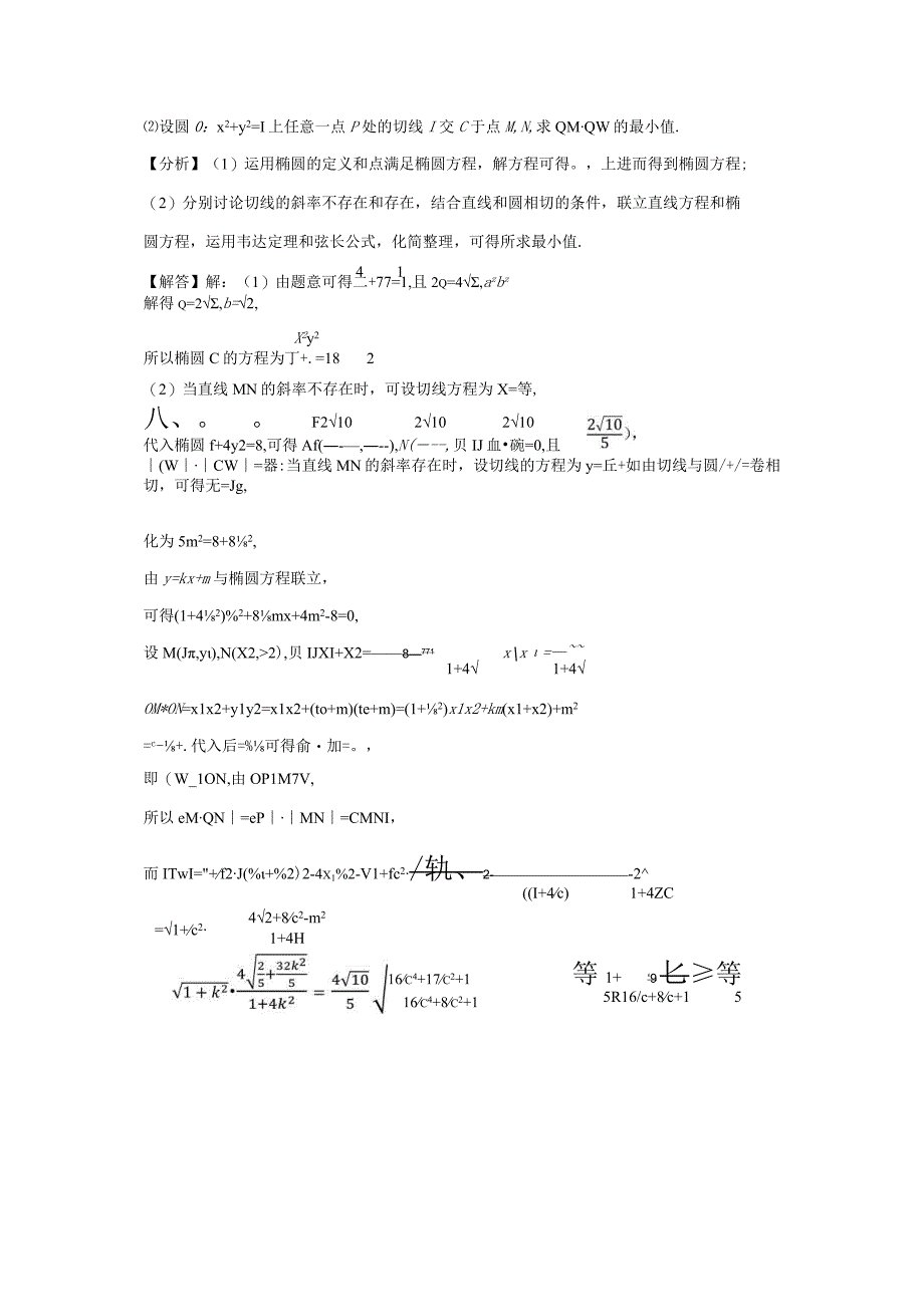 圆锥曲线巩固题.docx_第2页