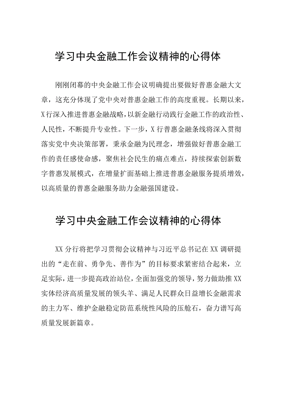 学习贯彻2023中央金融工作会议精神的心得体会二十六篇.docx_第1页