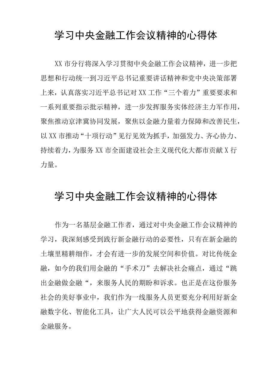 学习贯彻2023中央金融工作会议精神的心得体会二十六篇.docx_第2页