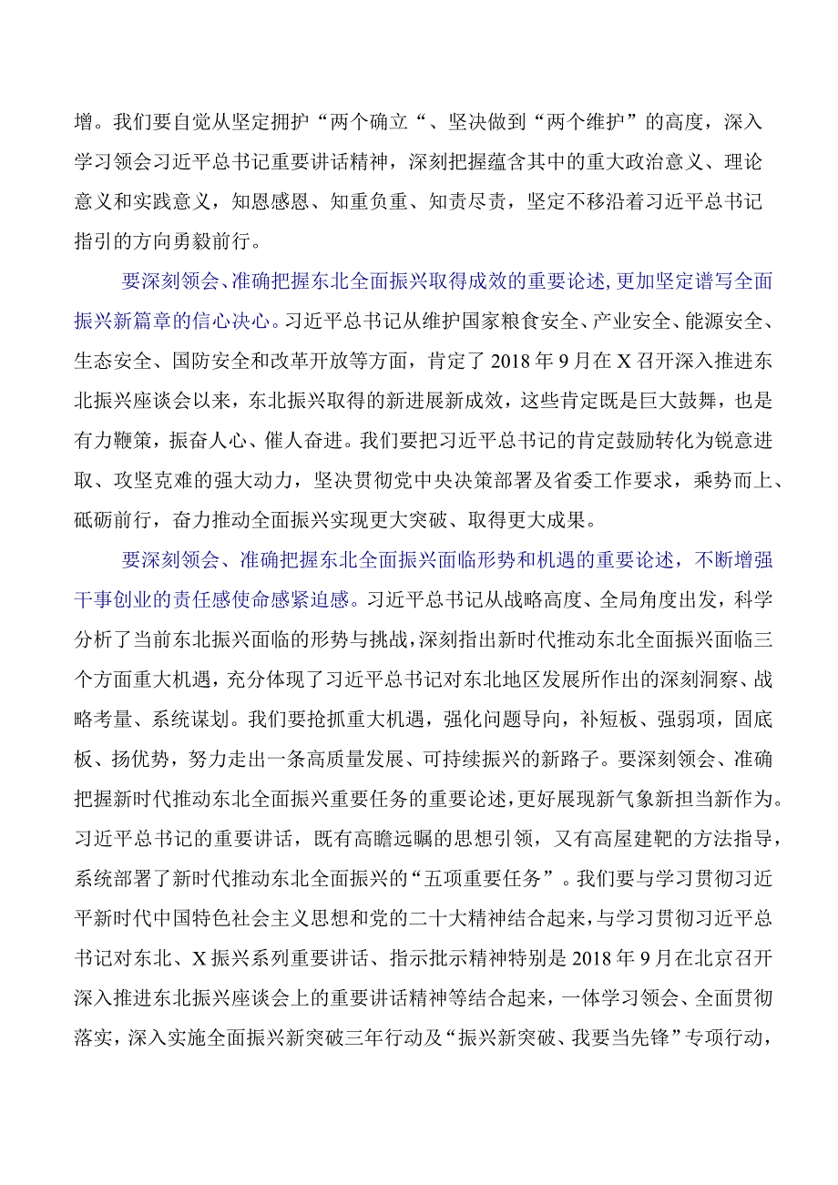 在深入学习2023年度新时代推动东北全面振兴座谈会重要讲话的发言材料.docx_第2页