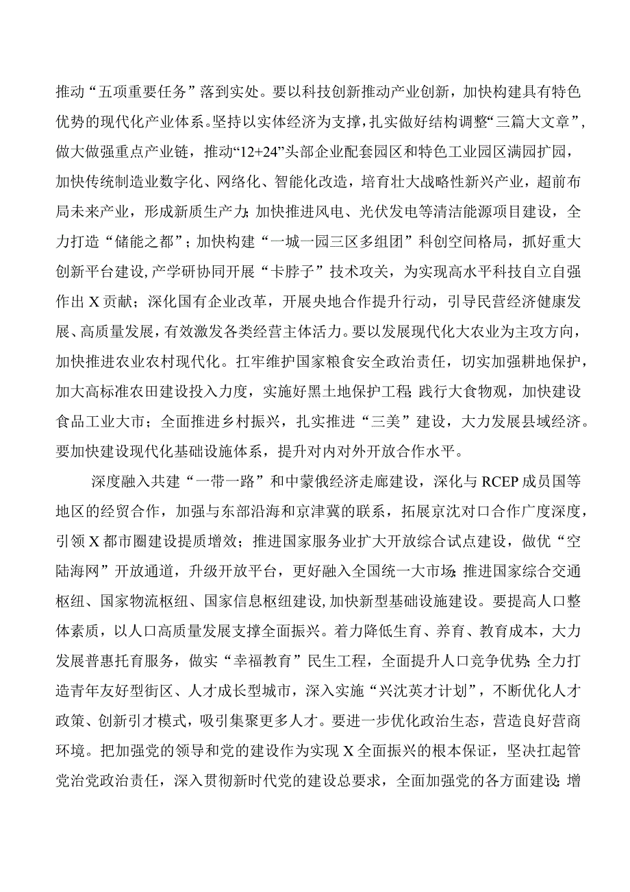 在深入学习2023年度新时代推动东北全面振兴座谈会重要讲话的发言材料.docx_第3页