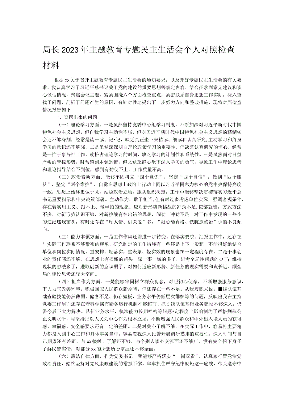 局长2023年主题教育专题民主生活会个人对照检查材料.docx_第1页