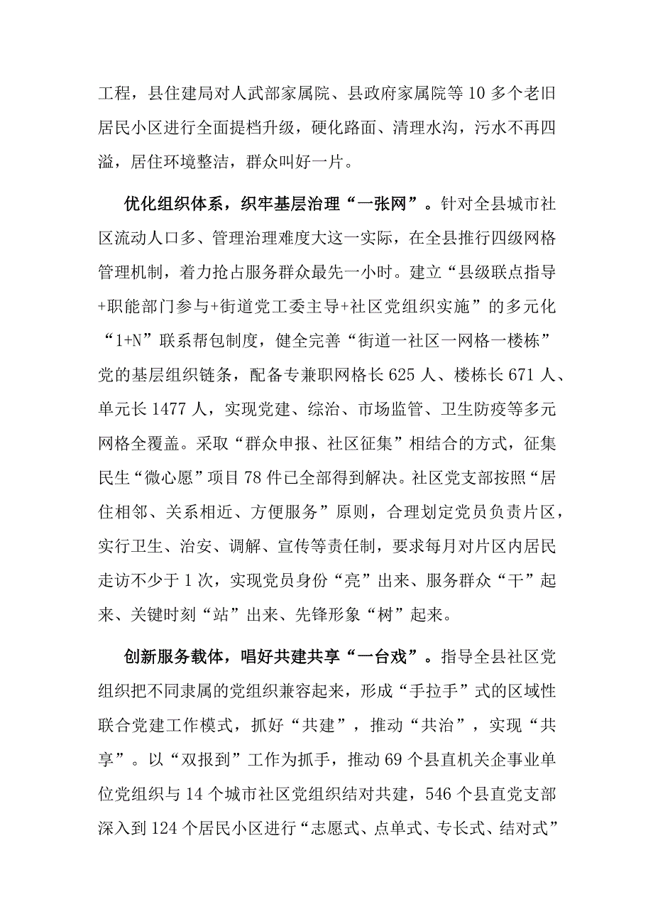 在全省党建引领基层治理试点县创建工作推进会上的发言.docx_第2页