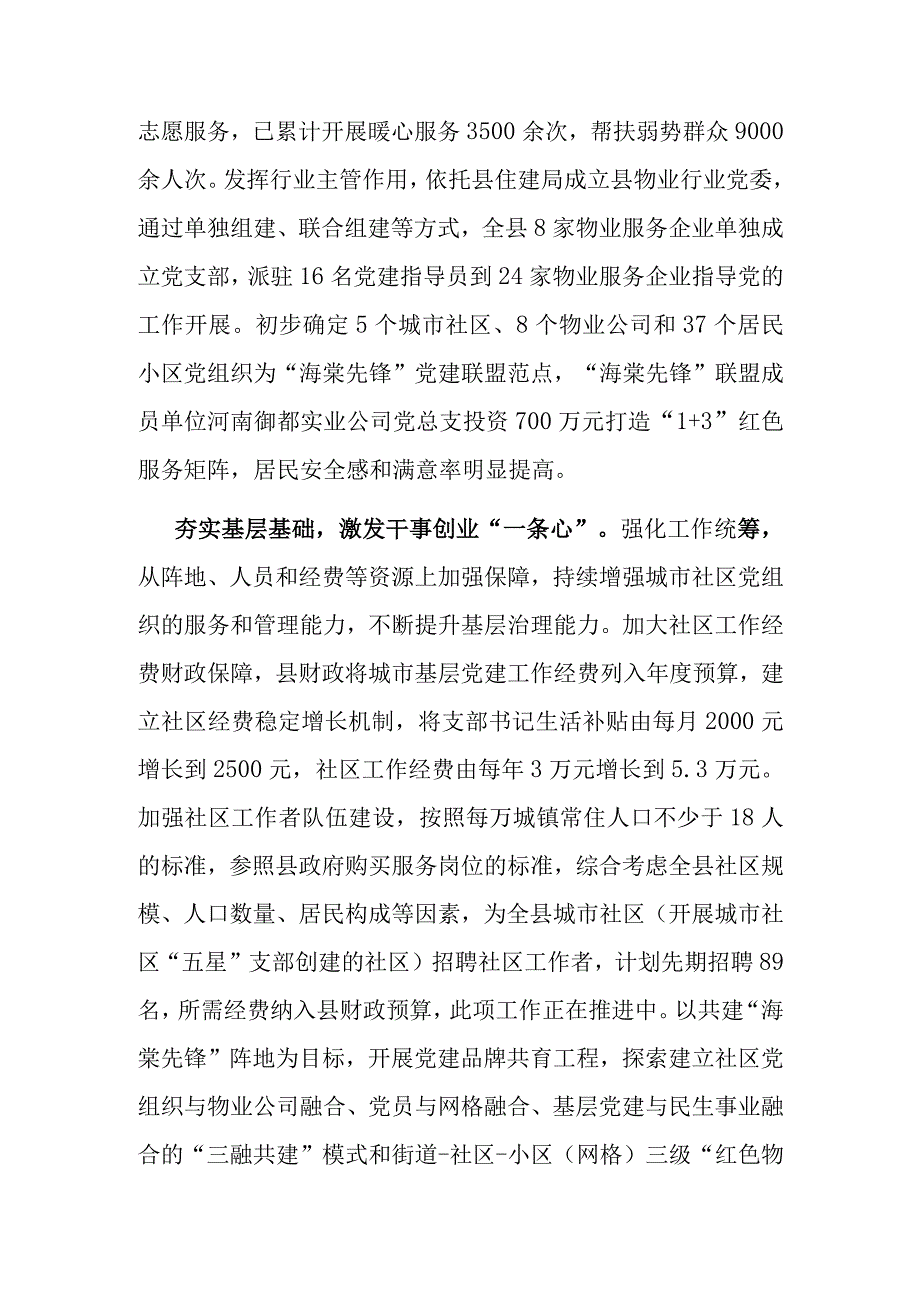 在全省党建引领基层治理试点县创建工作推进会上的发言.docx_第3页