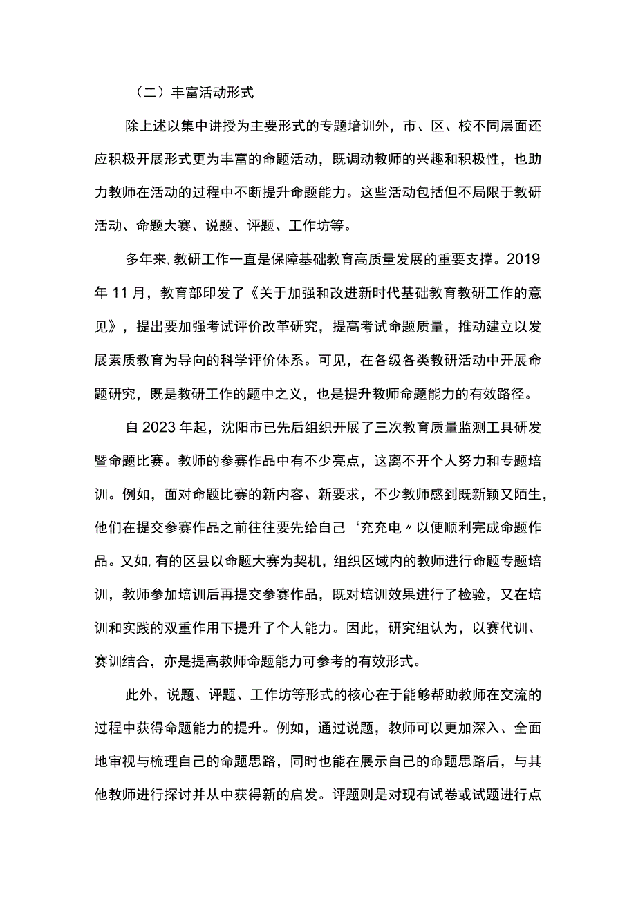 小学教师命题能力的提升策略研究.docx_第2页