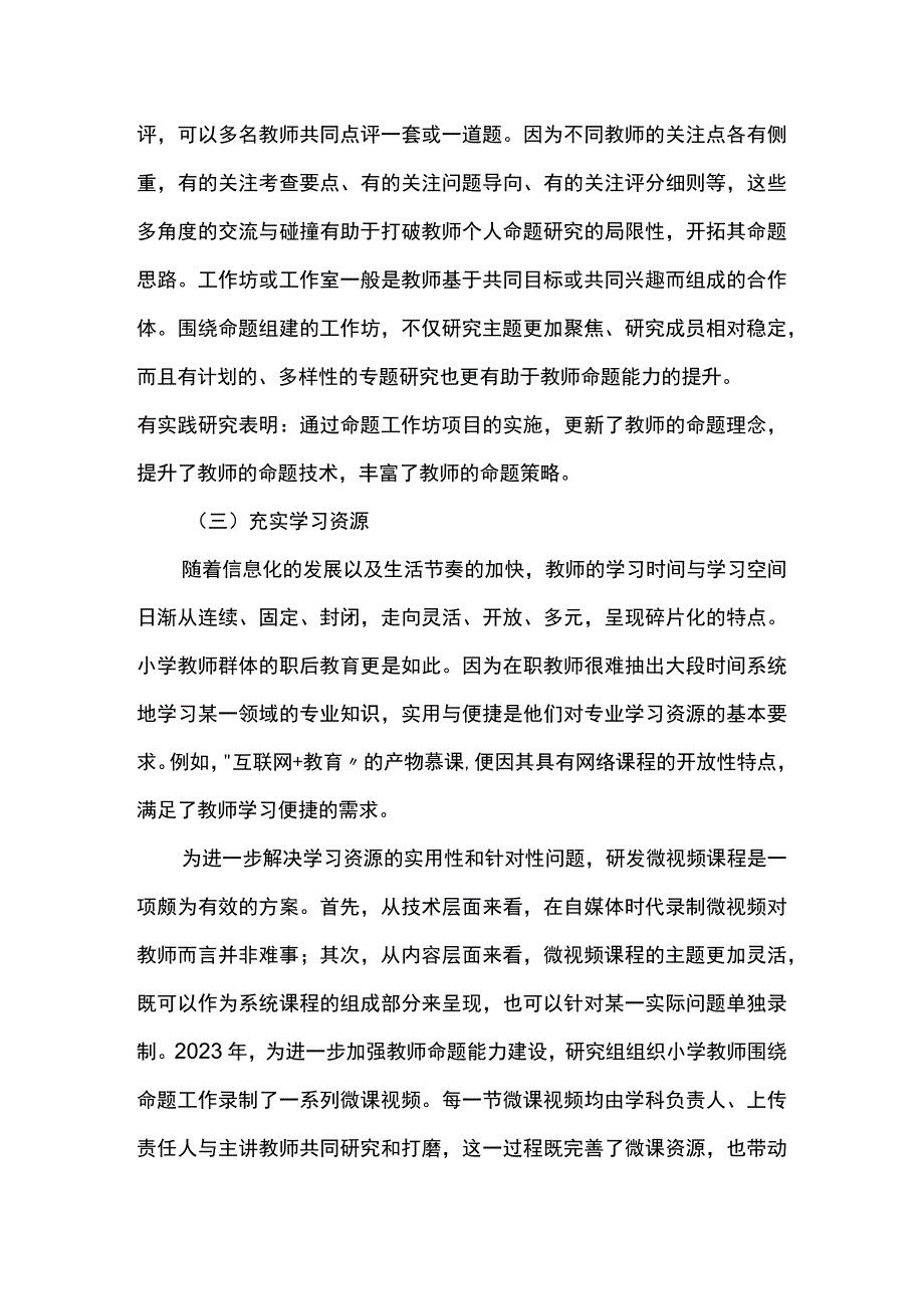 小学教师命题能力的提升策略研究.docx_第3页