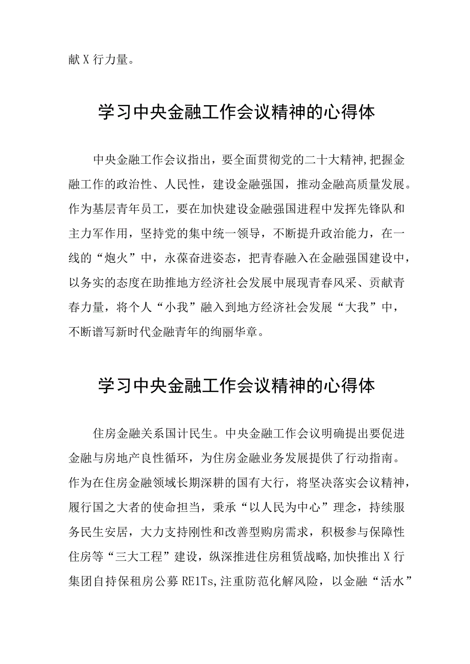 学习2023年中央金融工作会议精神的心得体会分享交流发言稿二十六篇.docx_第2页