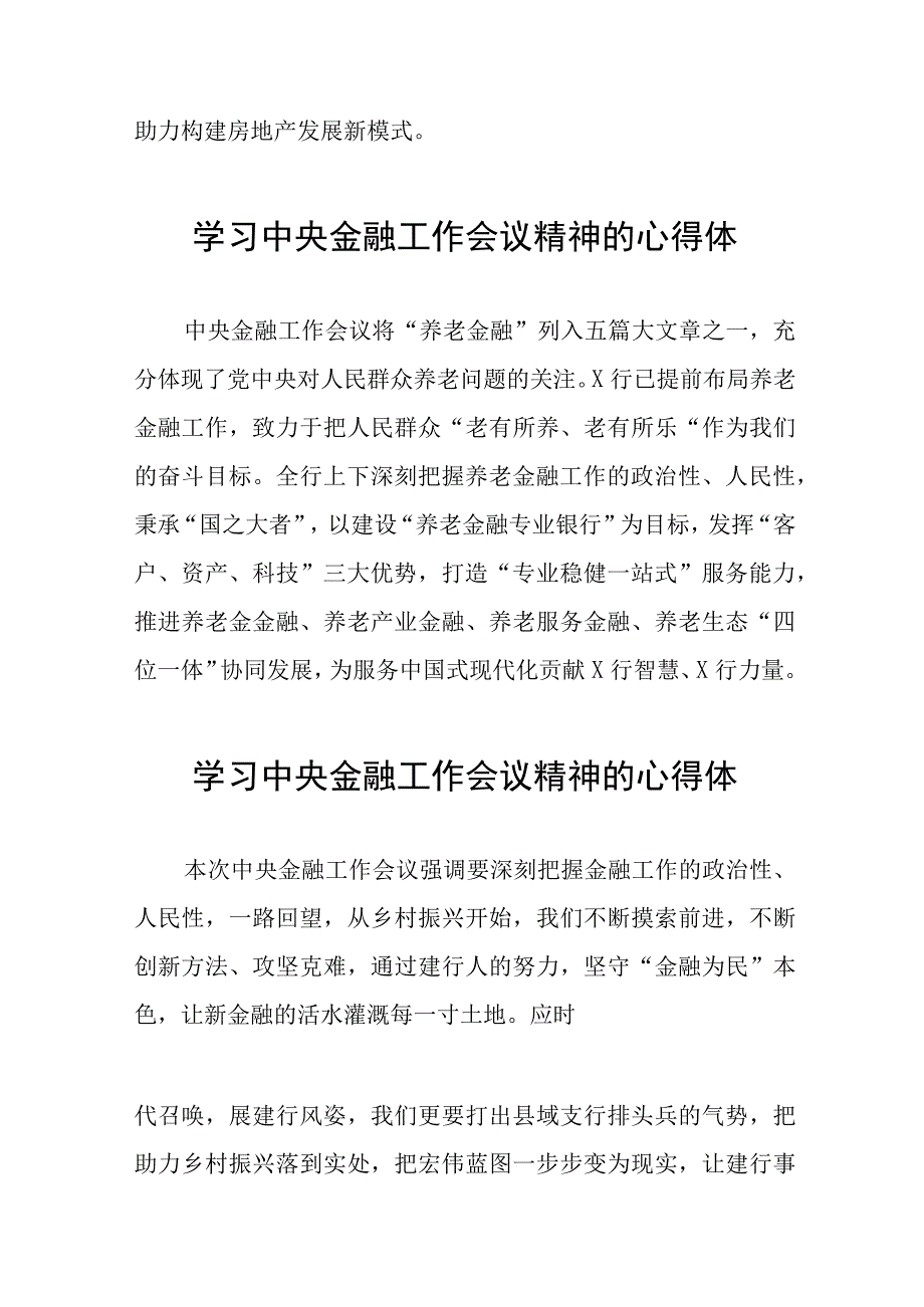 学习2023年中央金融工作会议精神的心得体会分享交流发言稿二十六篇.docx_第3页