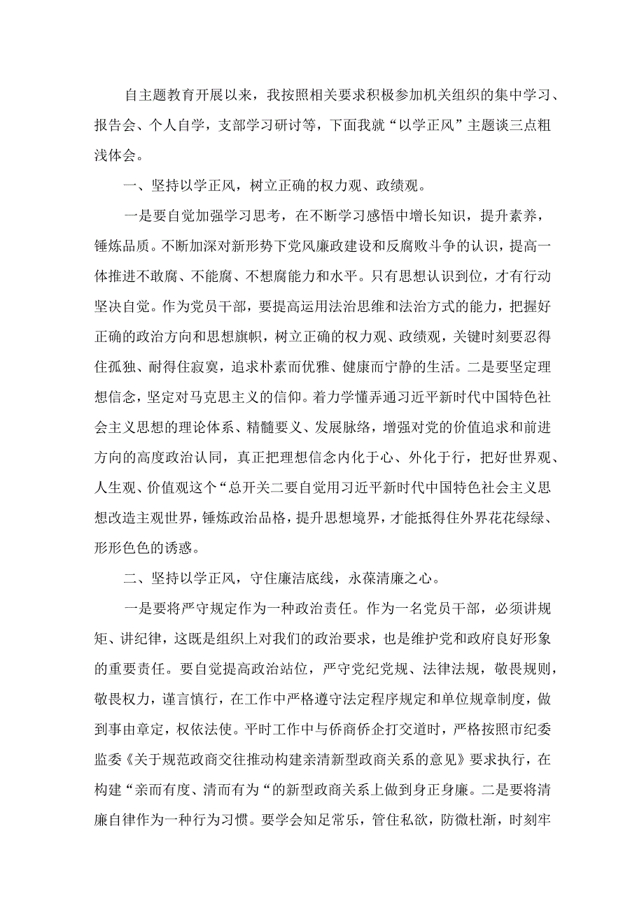 在机关党支部以正学风专题研讨交流会上发言材料15篇供参考.docx_第2页