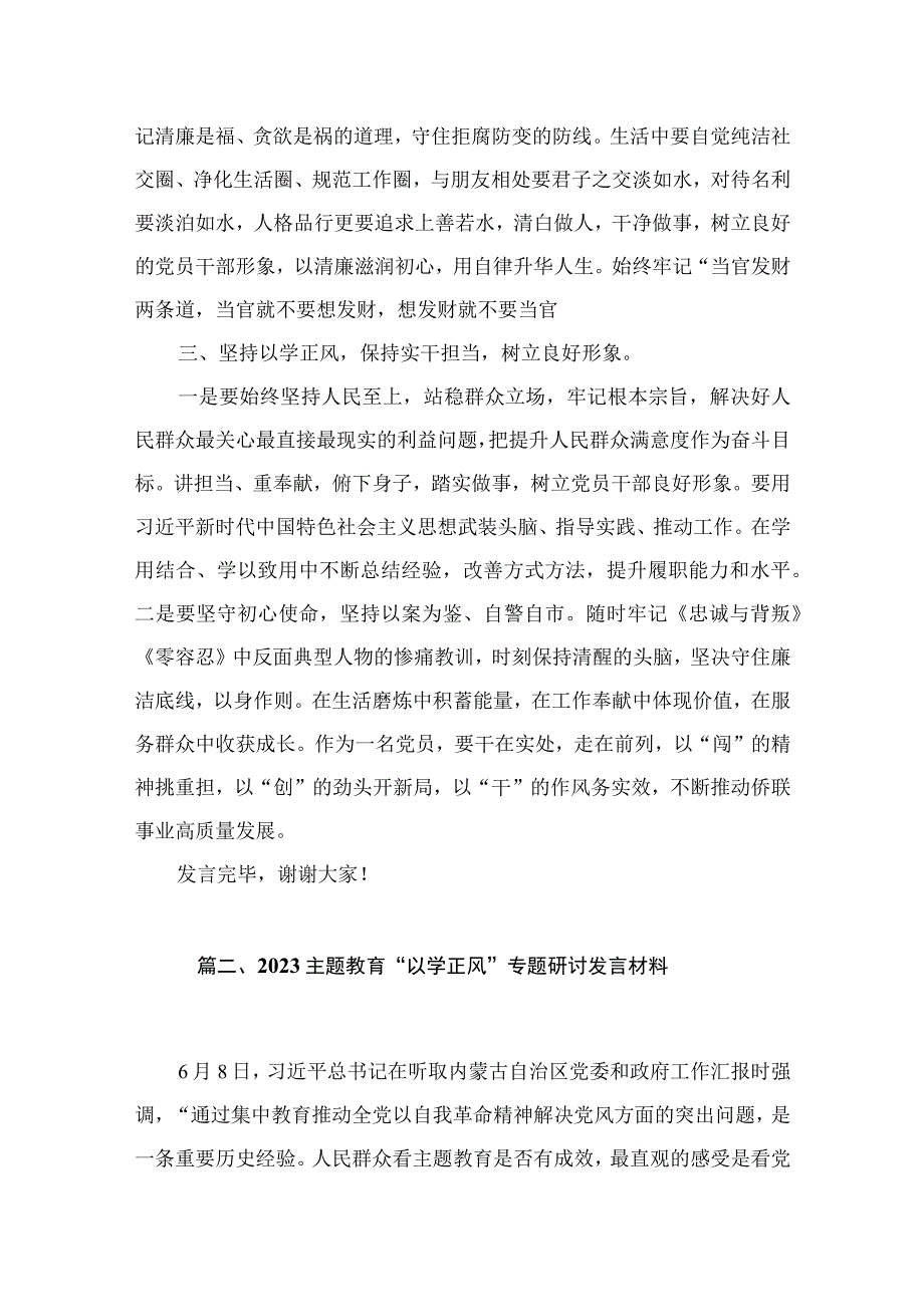 在机关党支部以正学风专题研讨交流会上发言材料15篇供参考.docx_第3页