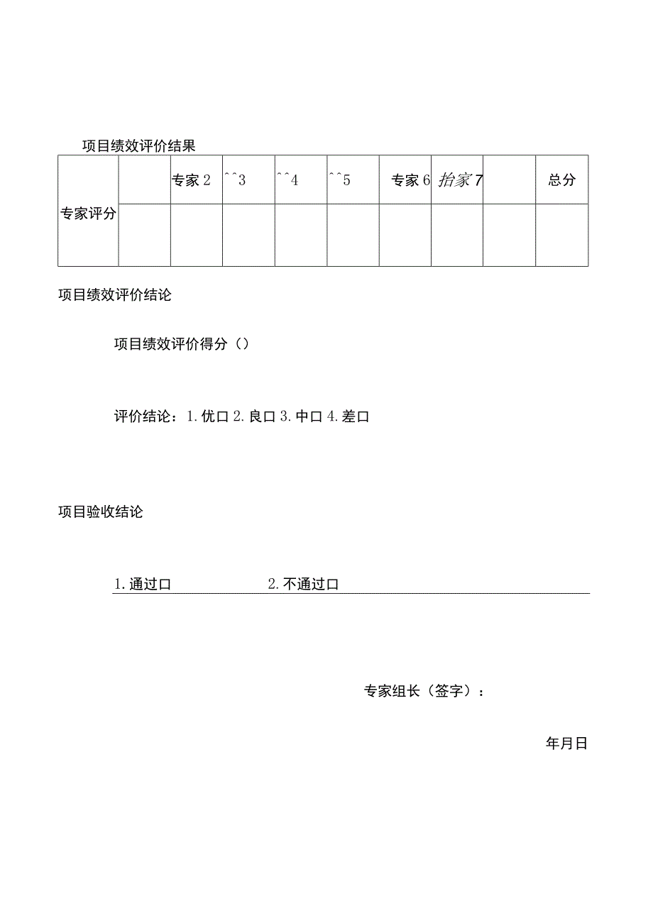 审核验收评价评分表（参考）.docx_第2页