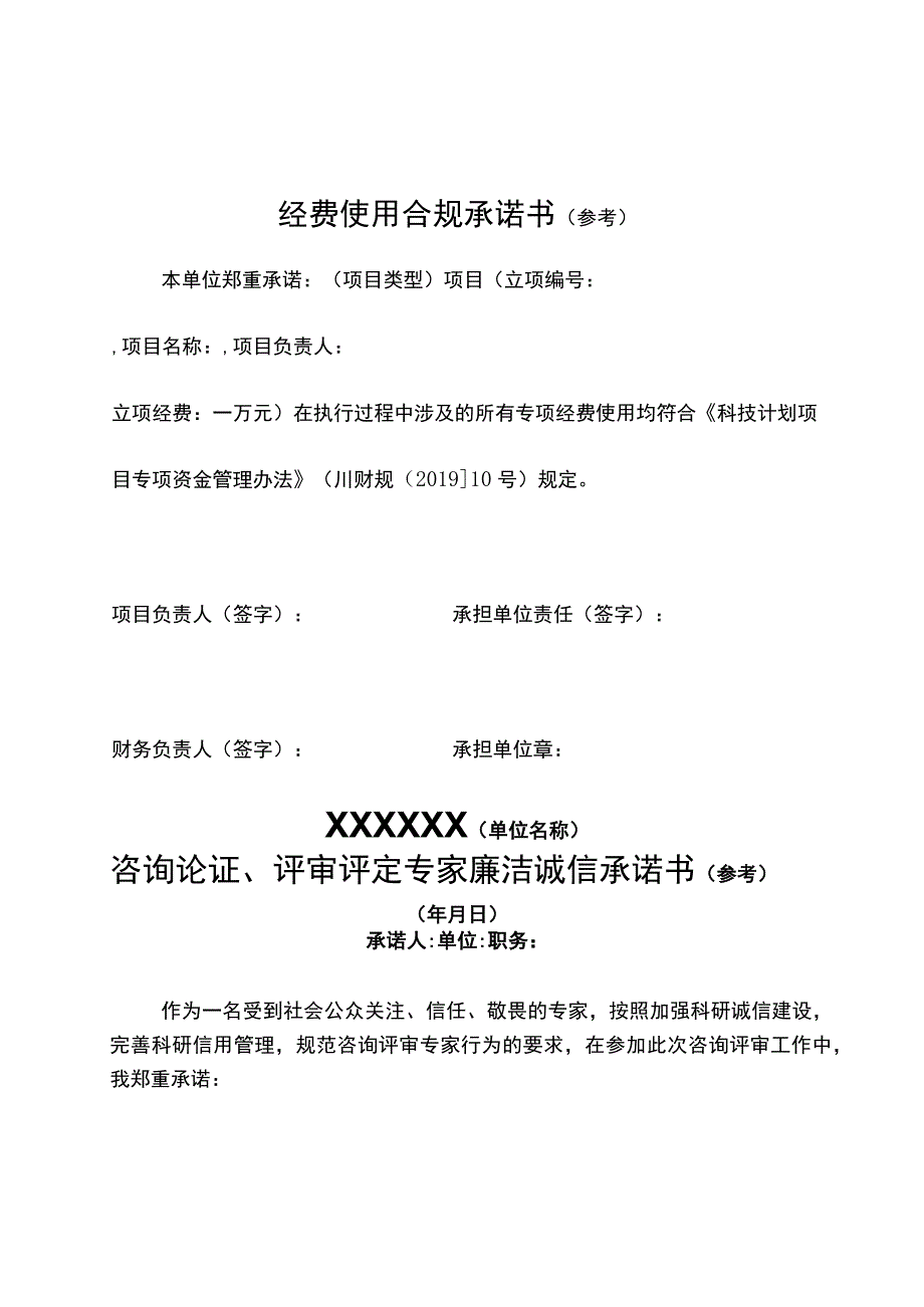 审核验收评价评分表（参考）.docx_第3页