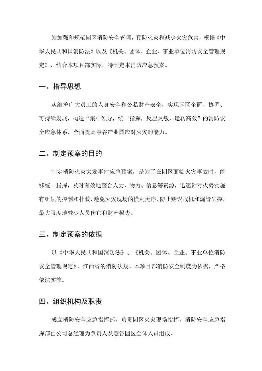 园区消防应急预案.docx_第3页