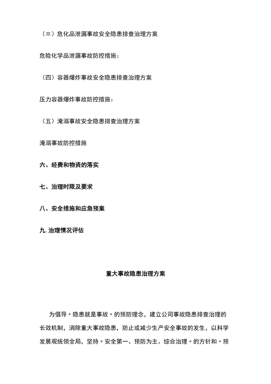 工贸企业重大事故隐患治理实施方案.docx_第2页