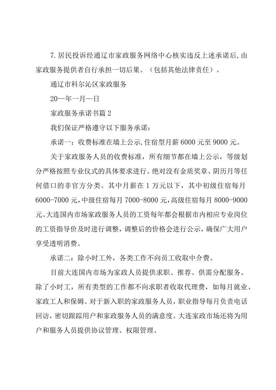 家政服务承诺书（5篇）.docx_第2页