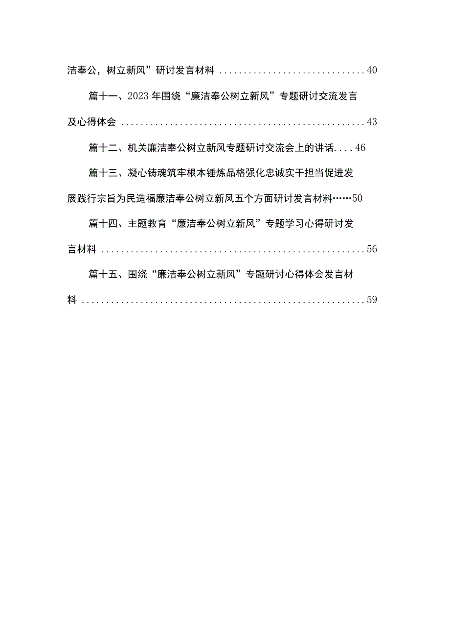 在“廉洁奉公树立新风”专题研讨交流会上的发言稿（共15篇）.docx_第2页