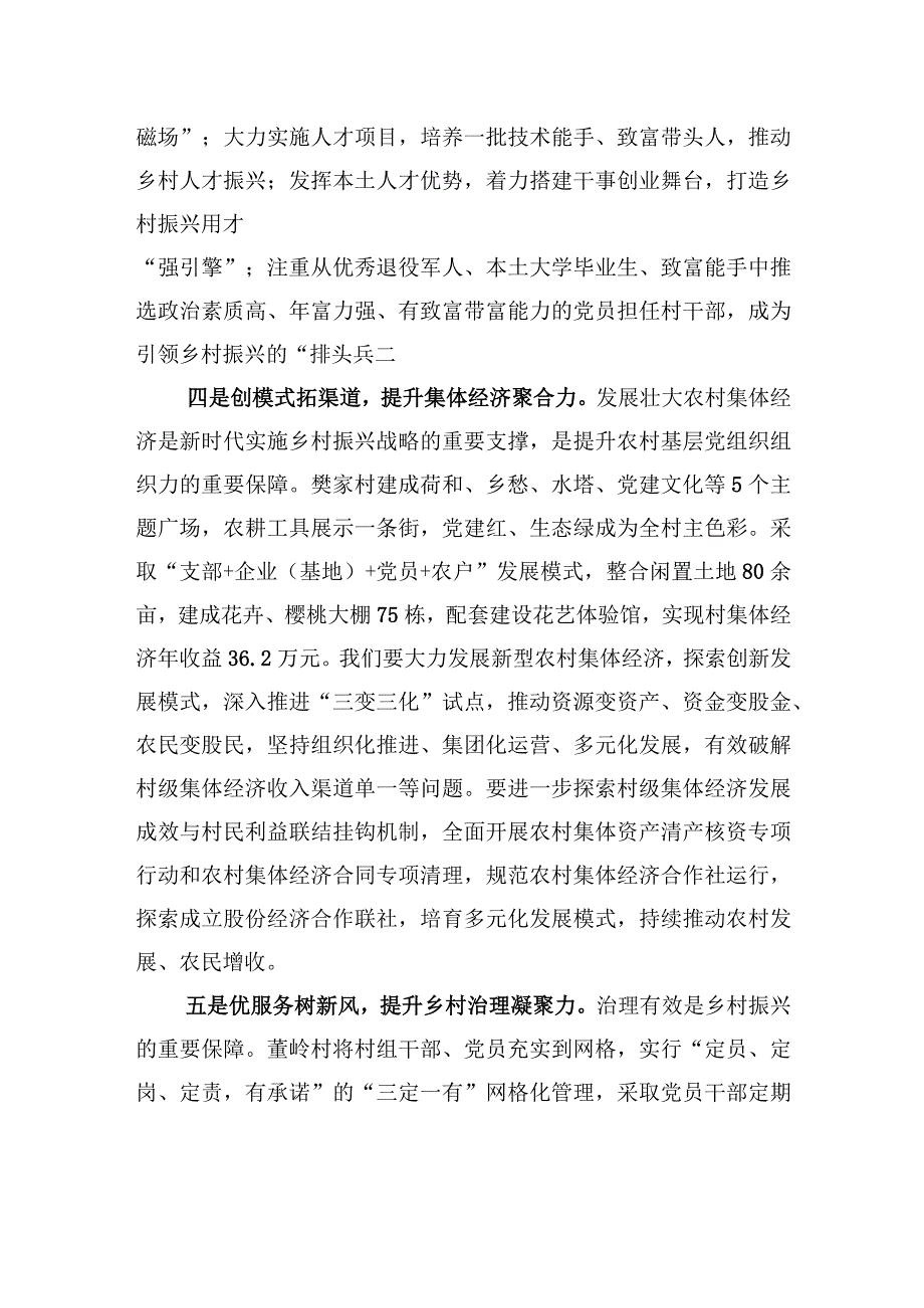 参加乡村振兴专题培训班心得体会.docx_第3页