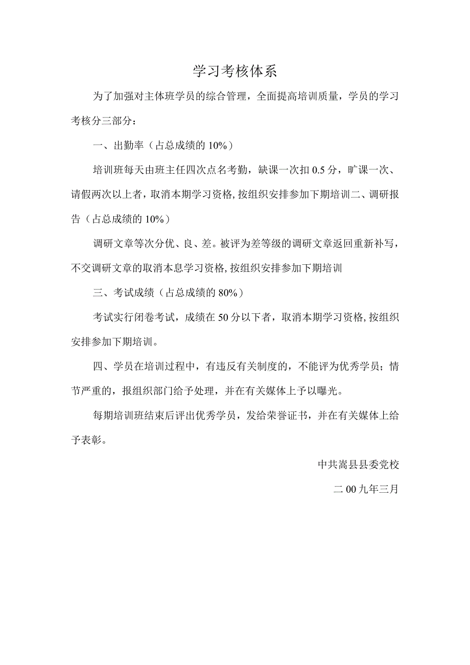 学习考核体系.docx_第1页