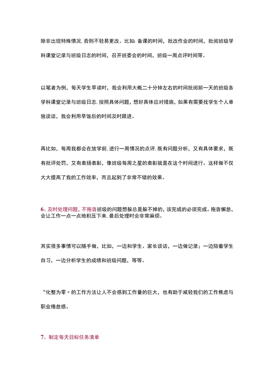 名班主任基本工作方法论12条.docx_第3页