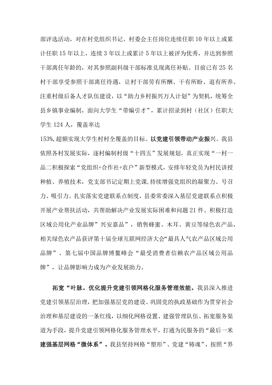 在2023年全市组织工作会议暨基层党建工作会议上的交流发言.docx_第2页