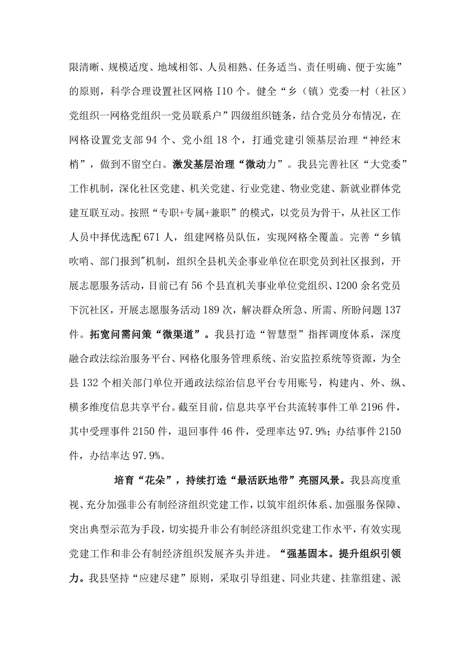 在2023年全市组织工作会议暨基层党建工作会议上的交流发言.docx_第3页