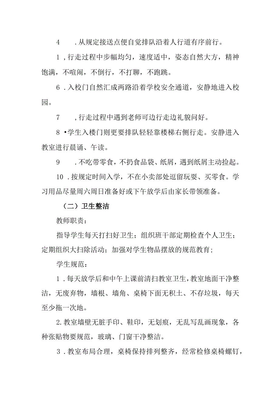 小学班级管理规范.docx_第2页