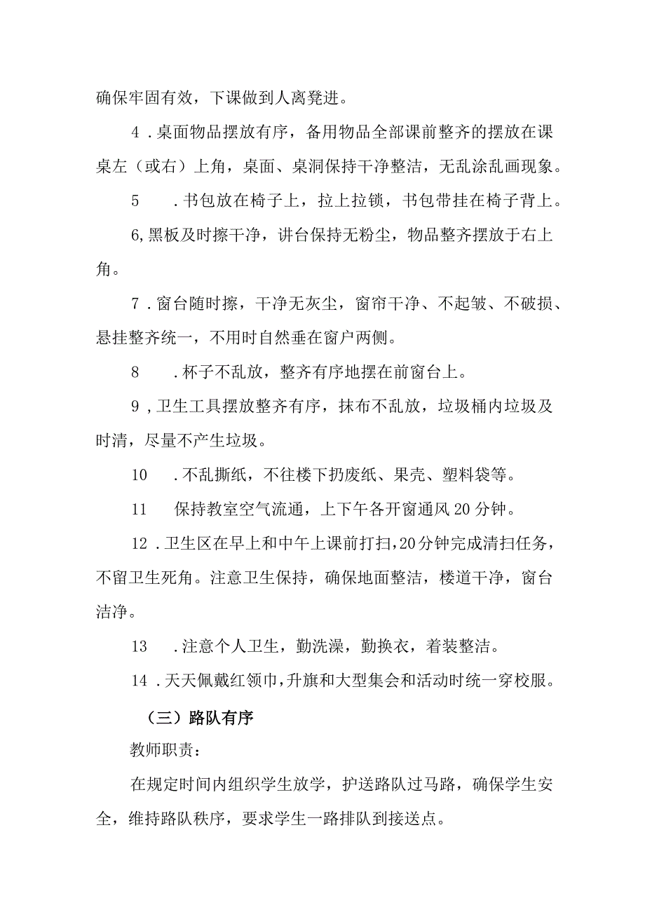 小学班级管理规范.docx_第3页