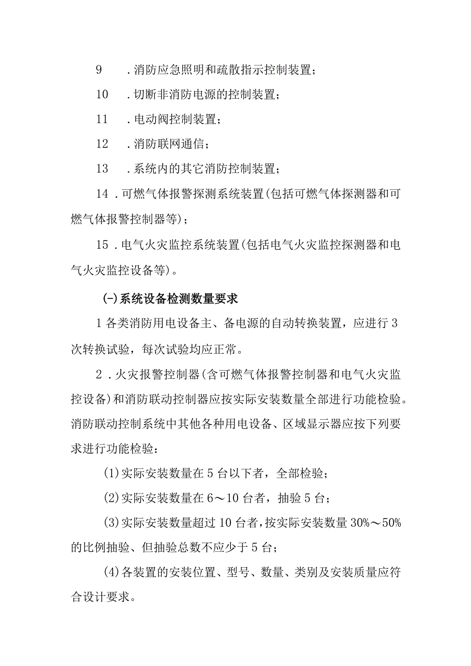 火灾自动报警系统检测.docx_第2页