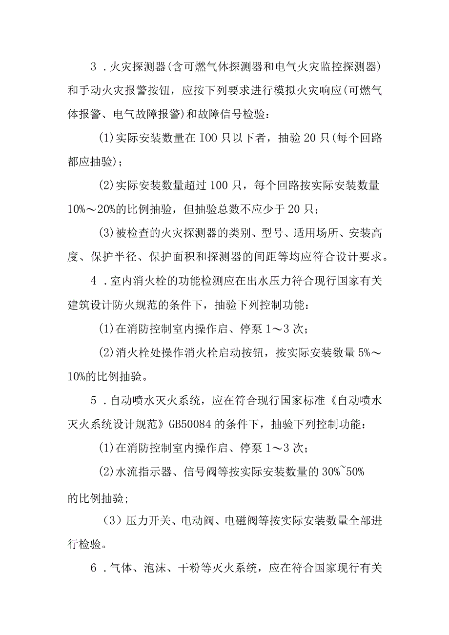 火灾自动报警系统检测.docx_第3页