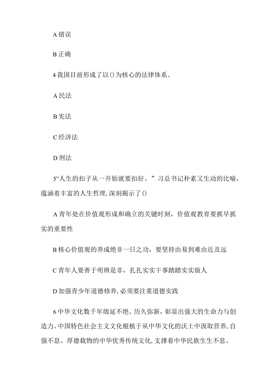 江苏开放大学《思想道德与法治》第四次过程性考核.docx_第2页