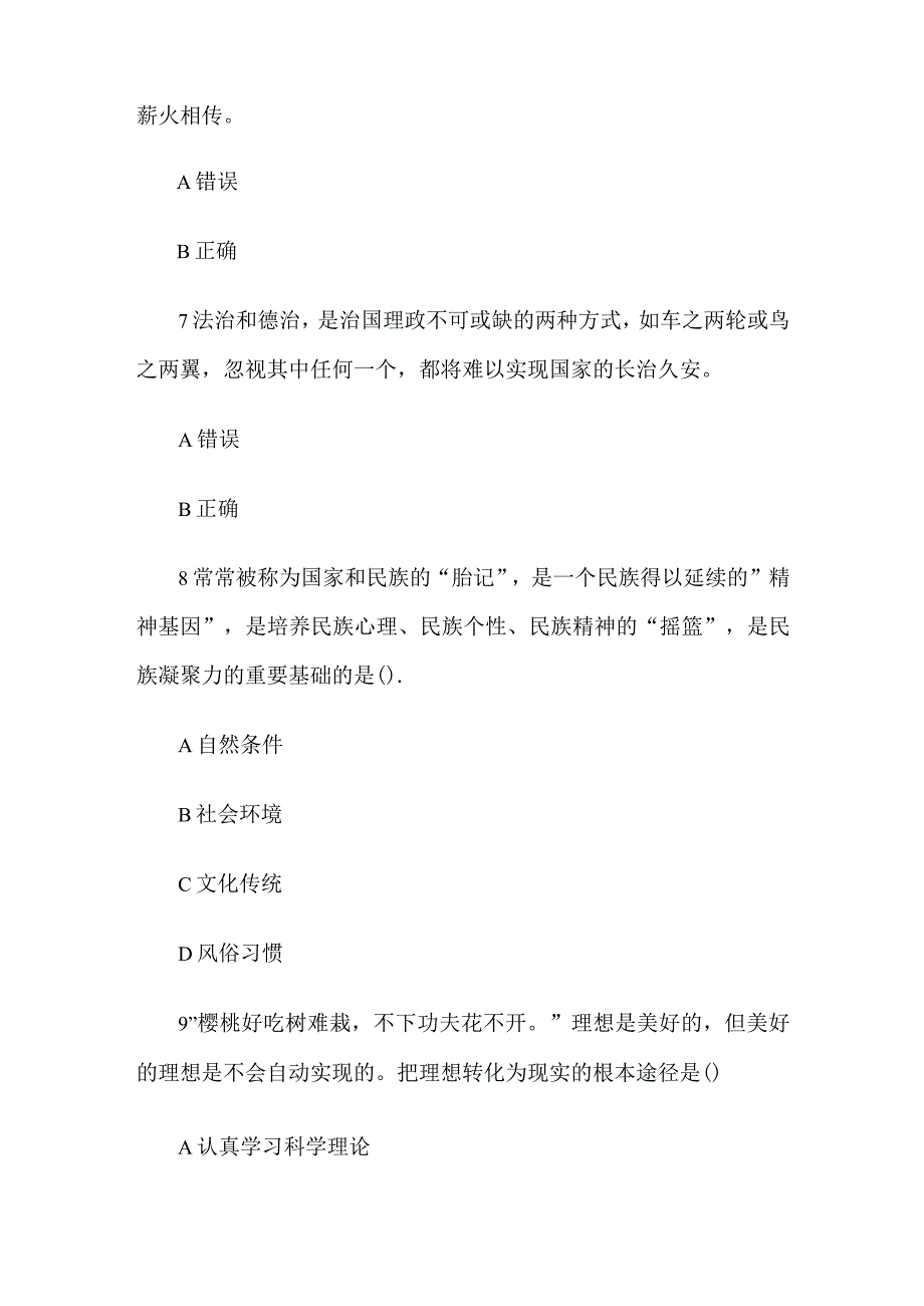 江苏开放大学《思想道德与法治》第四次过程性考核.docx_第3页