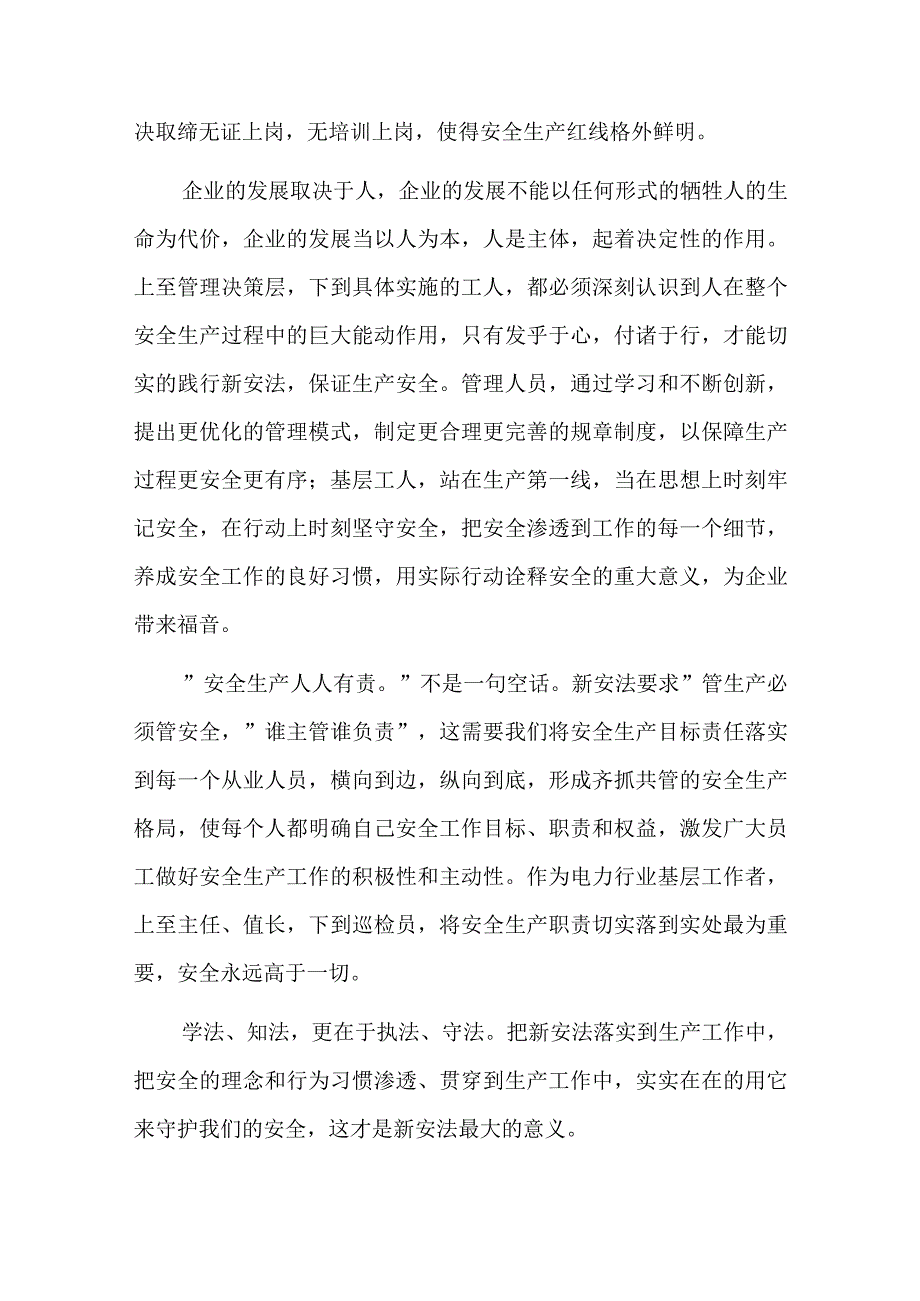 新安全生产法心得体会七篇.docx_第2页