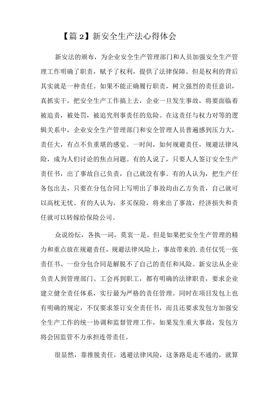 新安全生产法心得体会七篇.docx_第3页