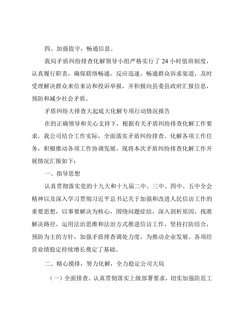 矛盾纠纷大排查大起底大化解专项行动情况报告.docx_第2页