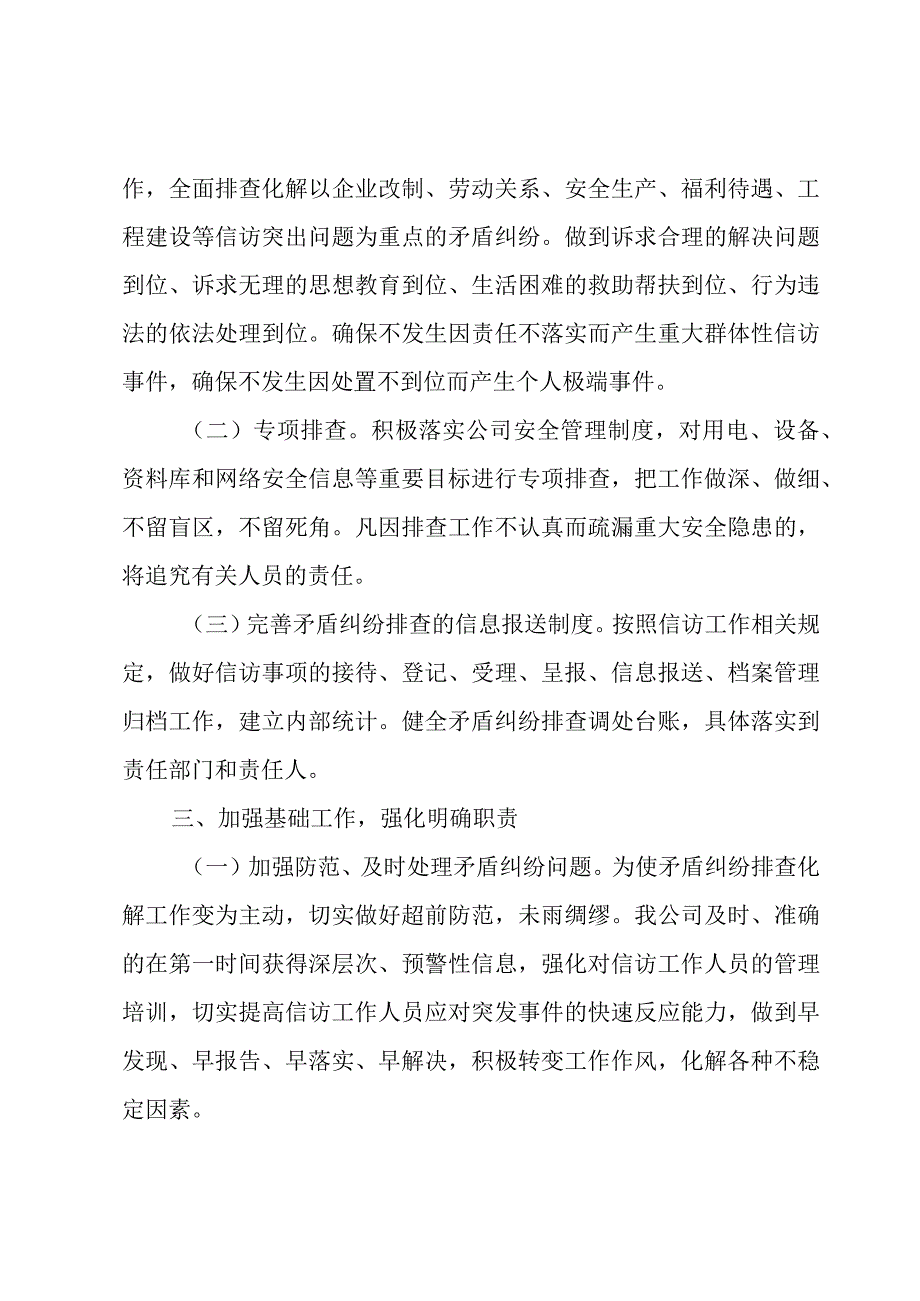 矛盾纠纷大排查大起底大化解专项行动情况报告.docx_第3页