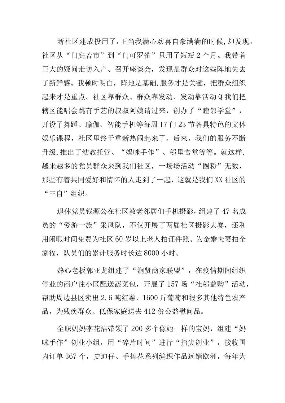 社区党组织书记创建“五星”支部擂台比武活动宣讲稿3篇.docx_第2页