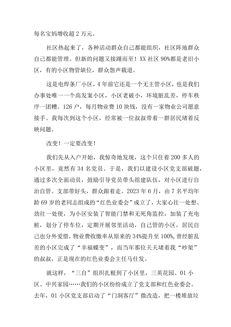 社区党组织书记创建“五星”支部擂台比武活动宣讲稿3篇.docx_第3页