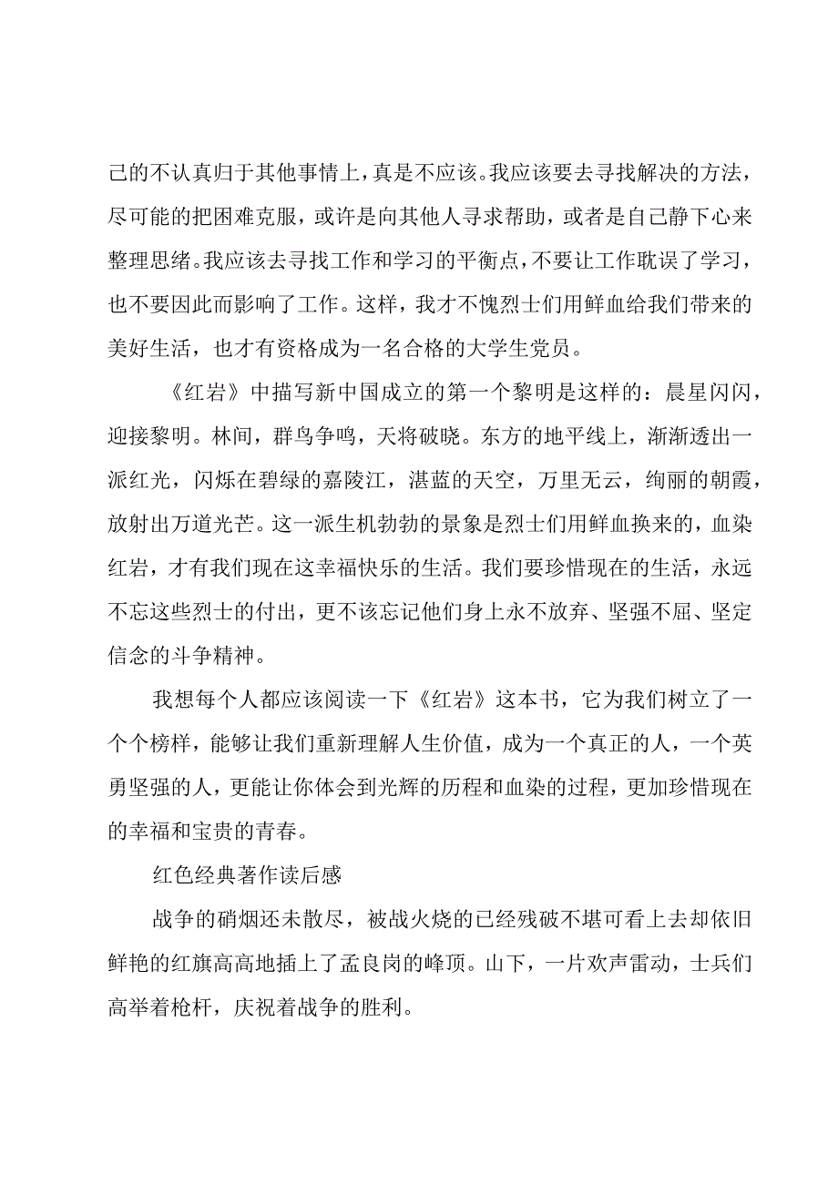 红色经典著作读后感.docx_第3页