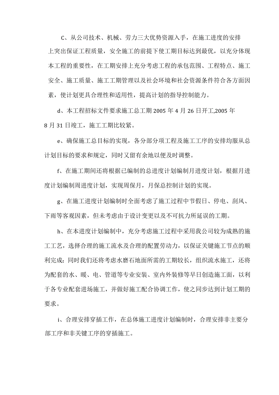 施工进度计划.docx_第3页