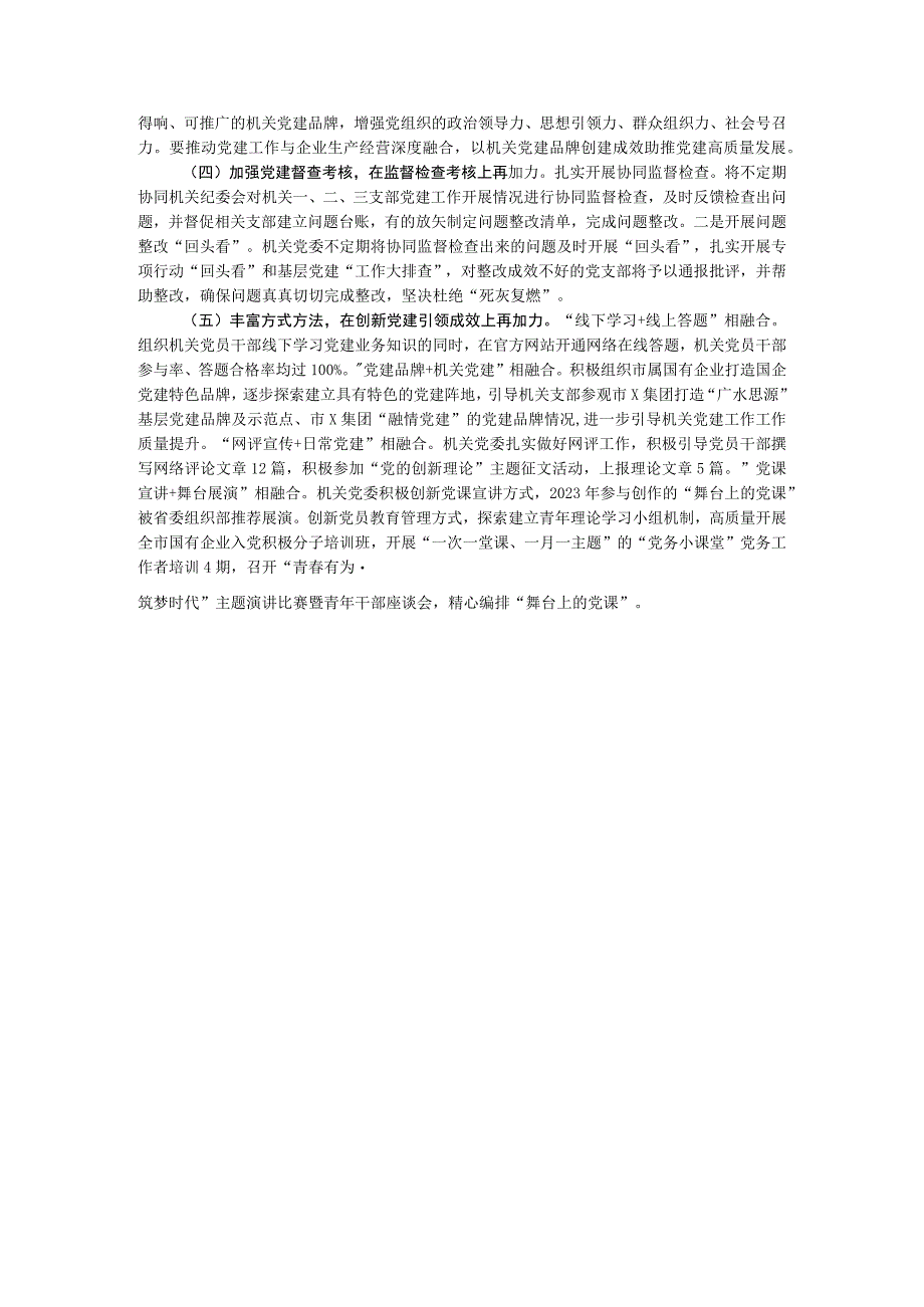 新形势破解机关党建“灯下黑”“两张皮”等问题关键的研究探索.docx_第3页