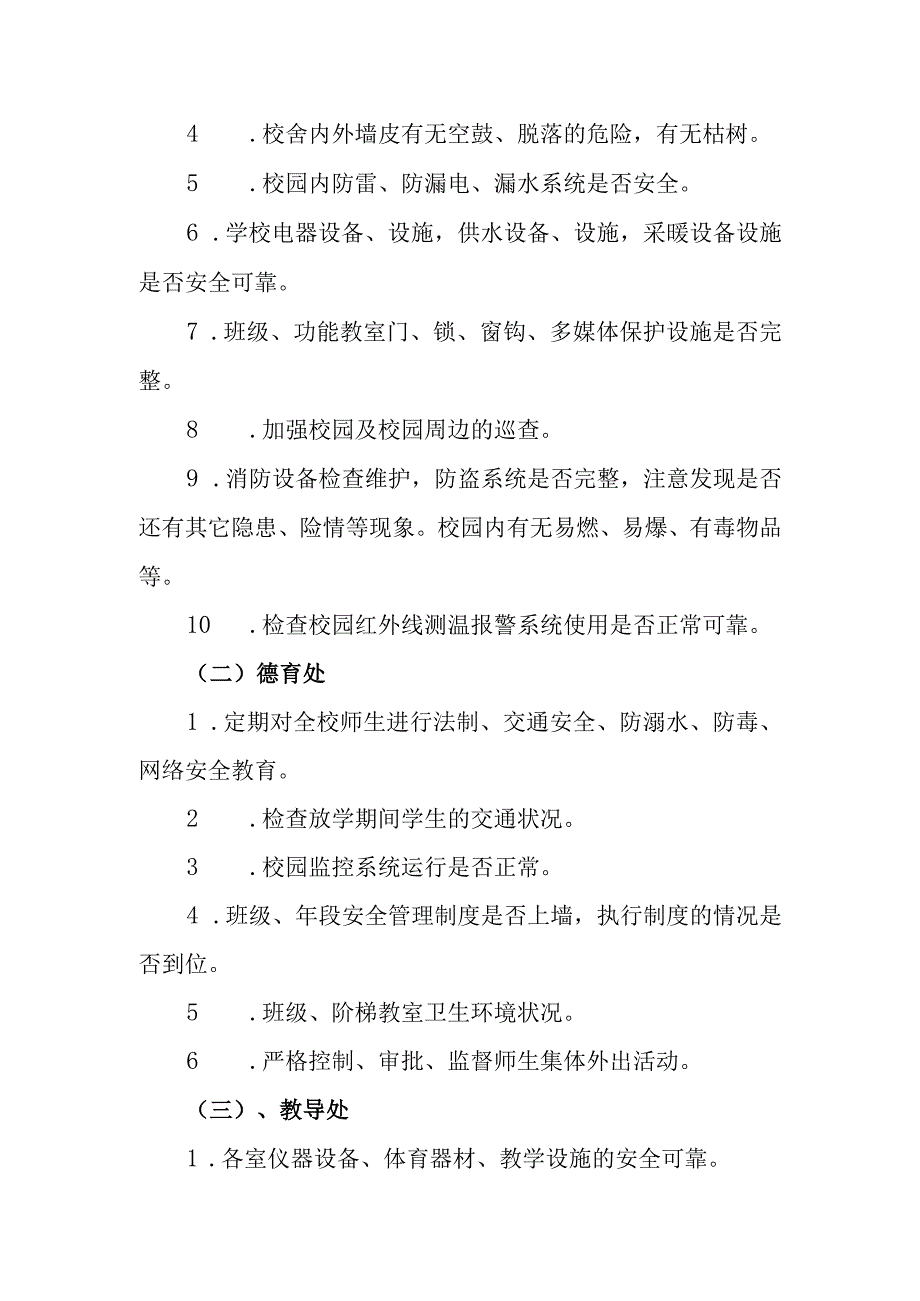 特殊教育学校安全隐患排查报告制度.docx_第2页