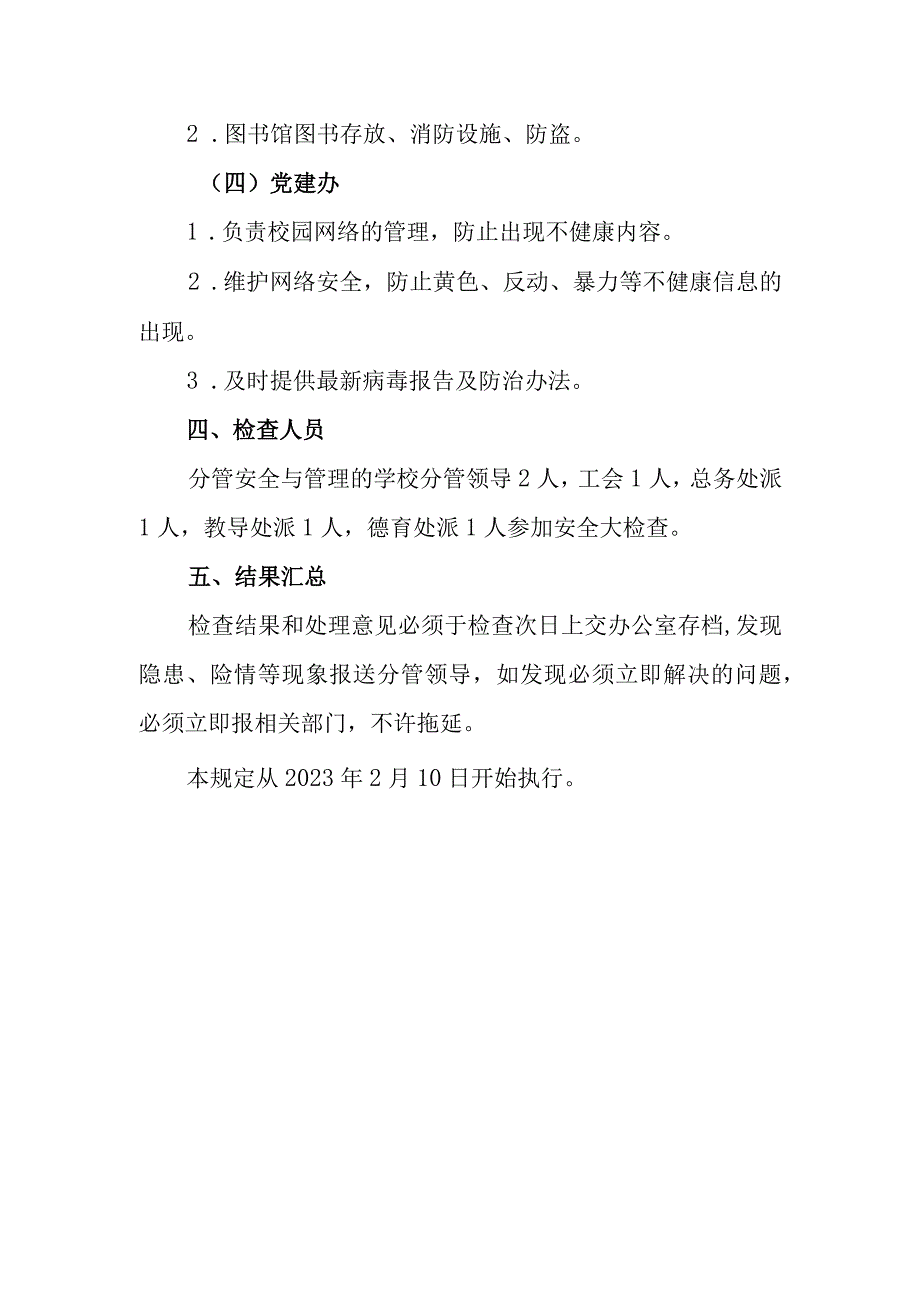 特殊教育学校安全隐患排查报告制度.docx_第3页