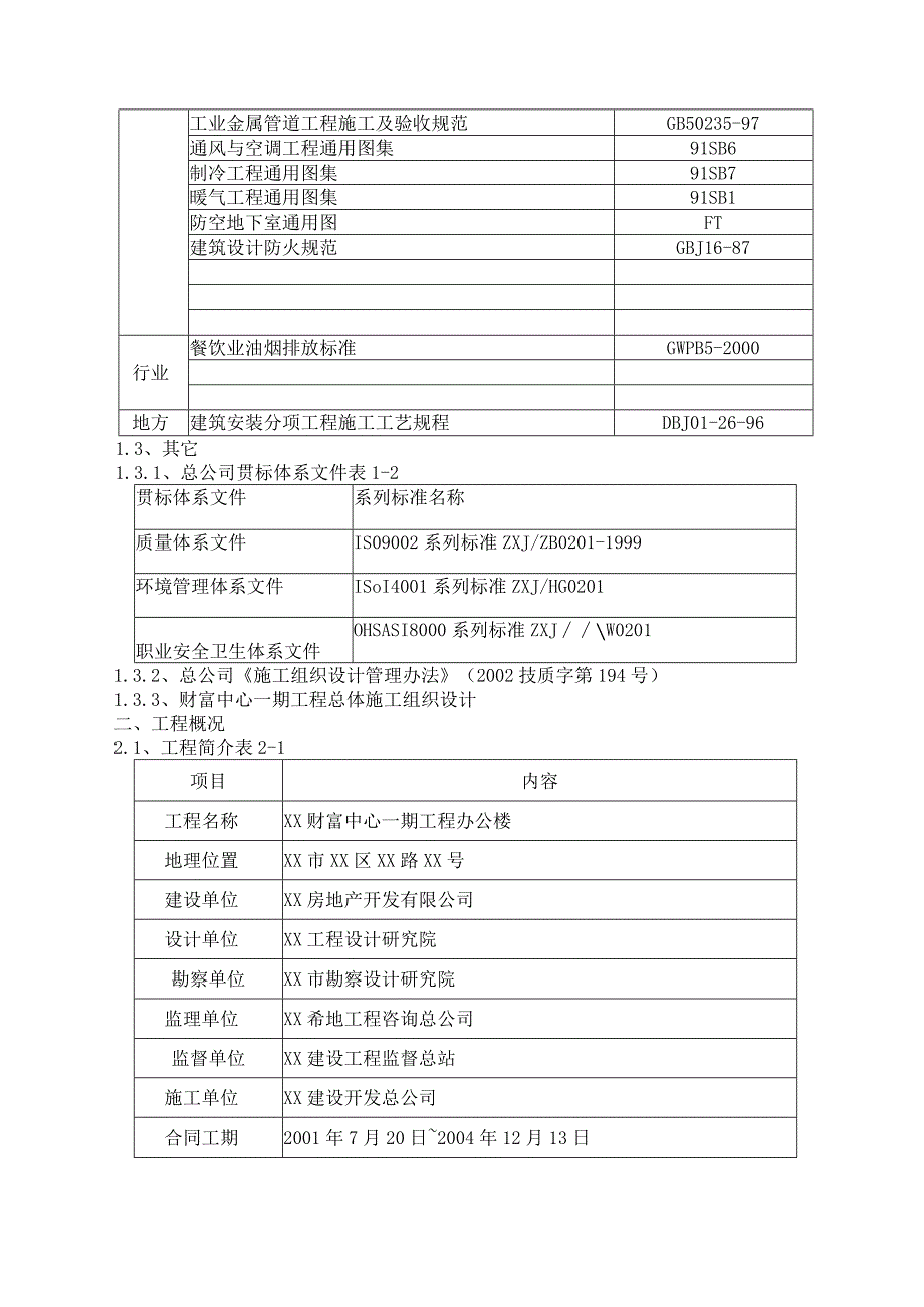 某办公楼施工组织设计.docx_第2页