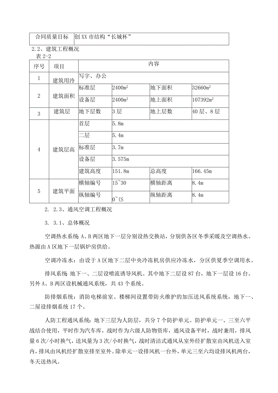 某办公楼施工组织设计.docx_第3页