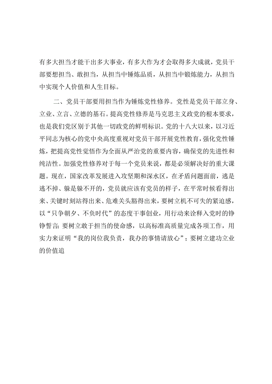 研讨发言：以主题教育成效提升担当作为本领.docx_第2页